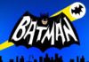 BOF’s Bat-Timeline – “Batman in 1966”
